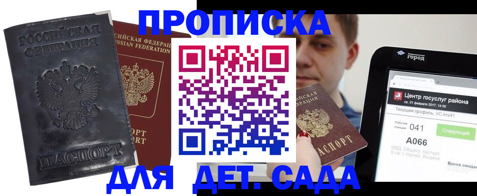 временная регистрация для всех в Кирсанове